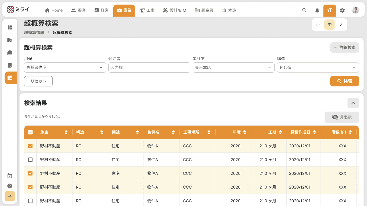 Sales - cost estimate search screen (thumbnail)